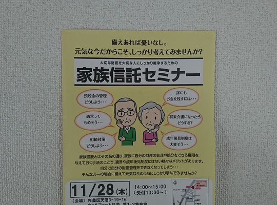 セミナーチラシ
