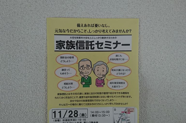 セミナーチラシ