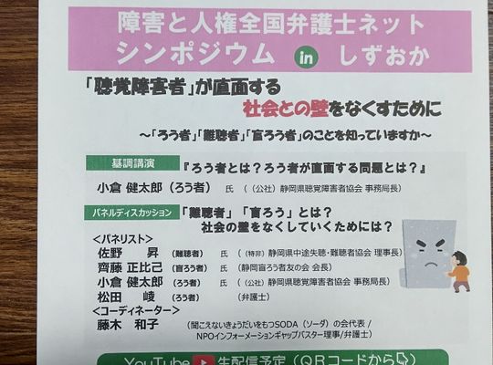 シンポジウムチラシ