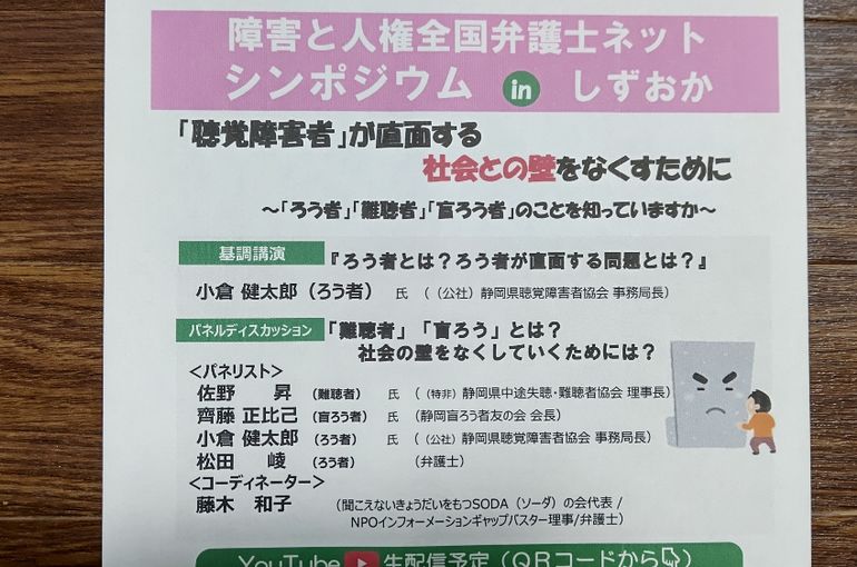 シンポジウムチラシ