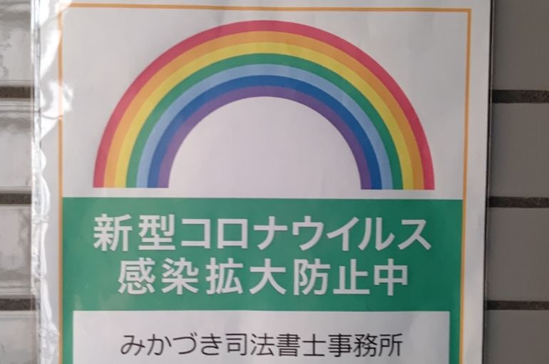 感染防止ポスター